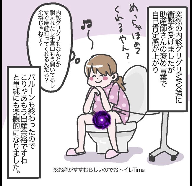 いっっ、でええ！！！」誘発剤とバルーンの効果？痛みと不安で悶え苦しむ私に「朝ごはんですよ～♪」 byクロ - みんなの体験記 妊娠・出産・育児