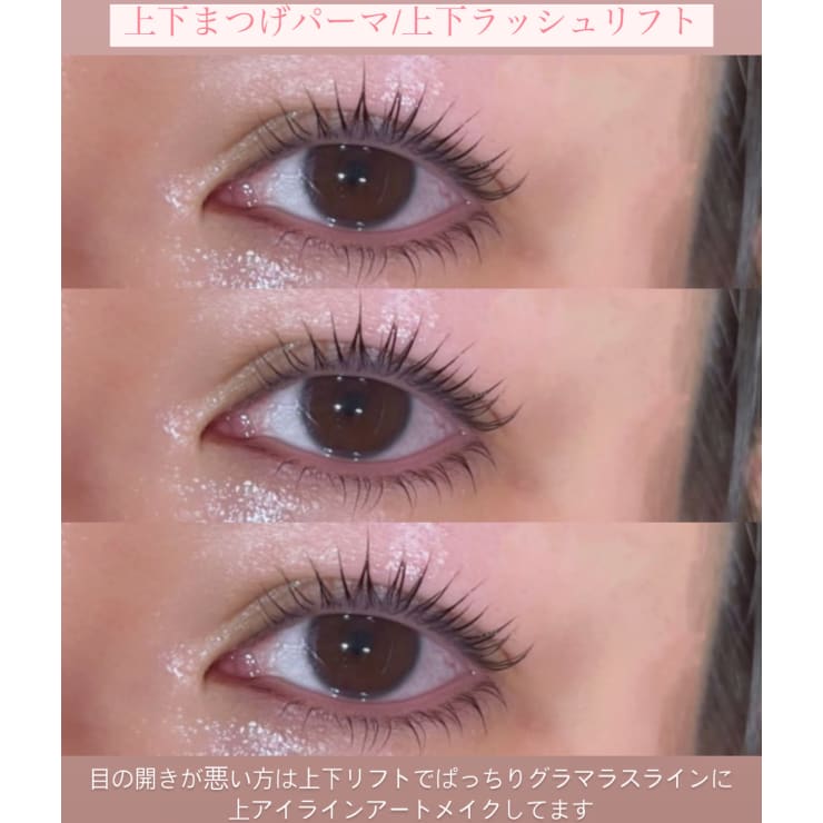 下まつ毛のパーマって？上下まつパで変わる印象◎滋賀 草津マツエク・アイラッシュ cilumié シルミエBlogマツエク を滋賀で提供するcilumie