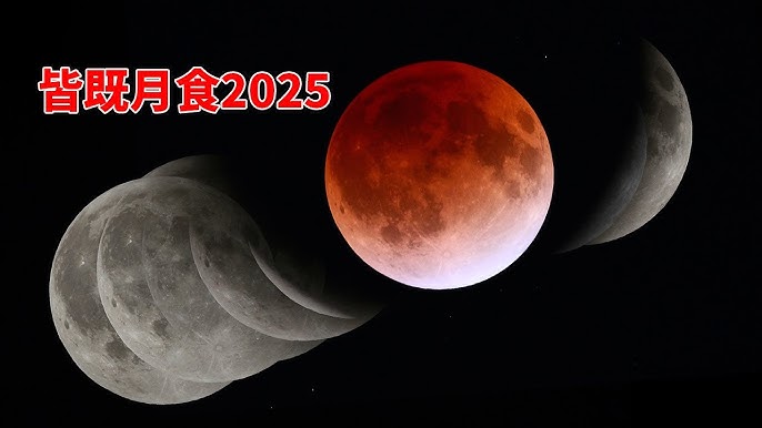 姫路科学館・月食を見よう