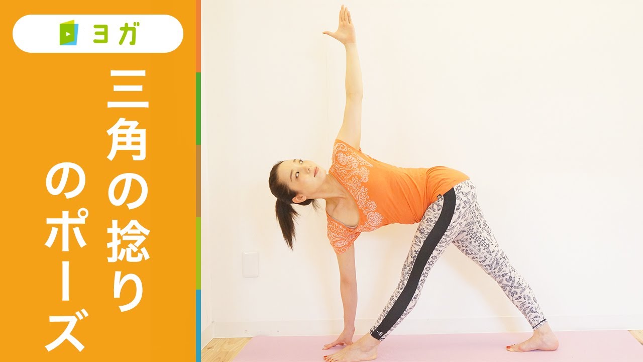 パリヴルッタトリコナーサナからアルダマッツェーンドラーサナへヨガジャーナルオンライン