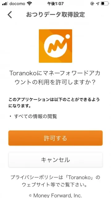 おつり投資「トラノコ」で毎月5マイルゲット！ 1年以上運用したトラノコの実績は？ - ポイ探ニュース