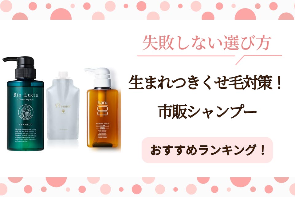 剛毛・くせ毛対策シャンプーのおすすめ人気ランキング29選！市販・ネット販売でガチ比較 - ヘアケア -choiFULL チョイフル おすすめの商品ランキング・比較情報メディア