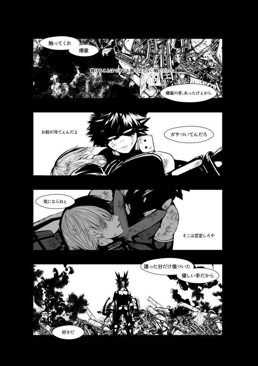 爆豪相澤本誌TikTok