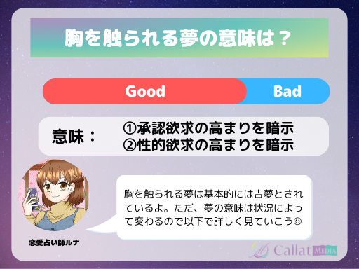 胸の夢 夢占いの意味23選！おっぱいを触られる・大きくなる夢は？RootsNote