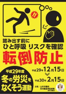 STOP！転倒災害プロジェクト_ポスター・壁新聞安全衛生関係秋田労働局