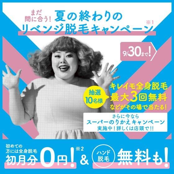 全身脱毛-LPデザインLPアーカイブ