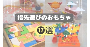 微細運動 - まほうの保育園