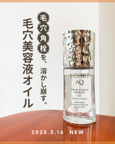 ONE BY KOSEのクレンジングで角栓を溶かす方法✨