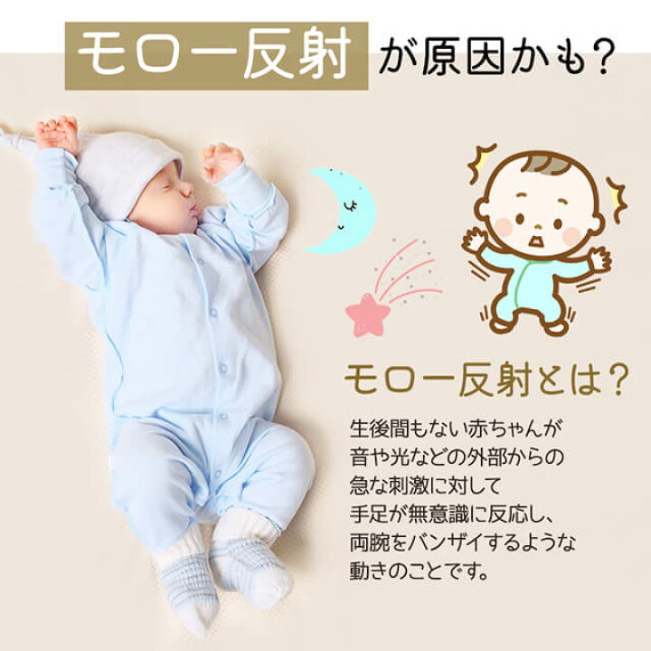 楽天3冠モロー反射 おくるみ スワドル 着るおくるみ コットン100% 出産祝い 夜泣き 対策 夜泣き対策 グッズ ベビー 赤ちゃん 透か新生児 スリーパー ひっかき防止 服 ベビー服 綿 コットン 寝かしつけ 女の子 男の子 かわいい 無地 春 夏 秋 冬 プレゼント 退院祝い