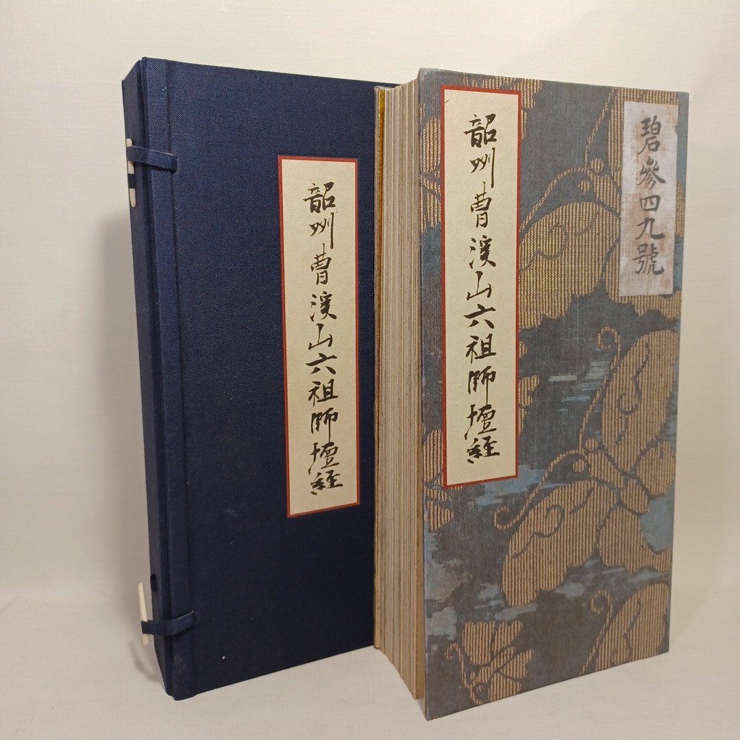 御朱印・御朱印帳：総持寺 神奈川県鶴見駅ホトカミ - 神社お寺の投稿サイト