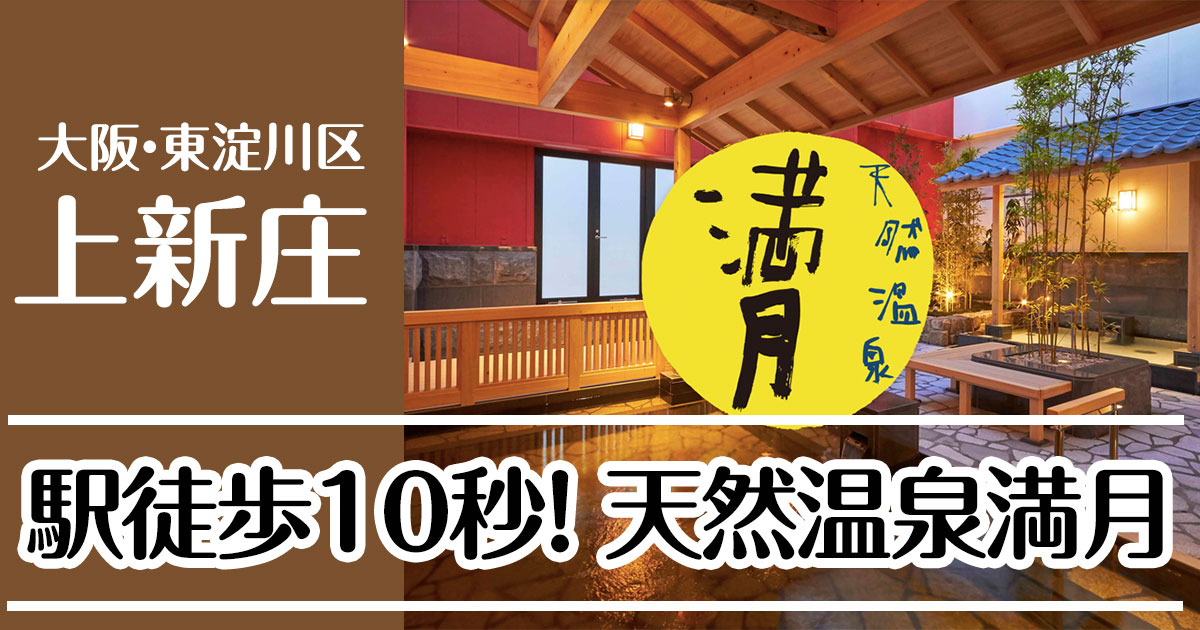 いつもご利用いただきありがとうございます♨️ 毎日暑い日が続きますね🥵 お風呂やサウナの後はサッパリとして気持ちが良いですよ♪ 夏のお出かけの後はぜひ 満月にお越しくださいね😁 8月もイベント盛りだくさん！ 皆さまのご来店お待ちしてます✨ ⁡天然温泉満月温泉