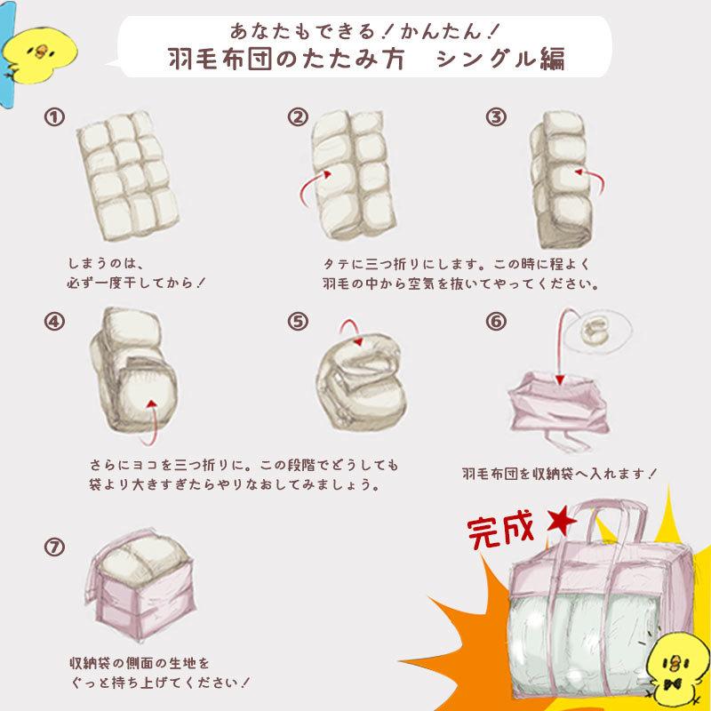 羽毛布団のたたみ方