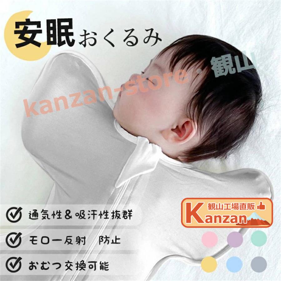 スワドル おくるみ 赤ちゃん 夜泣き防止 新生児 キッズ 子供 ベビー 春夏用 冬 綿 出産祝い ギフト 寝袋 長袖 着る毛布 ガーゼ モロー反射名入れ刺繍の通販はau PAY マーケット - plumber au PAY マーケット店au PAY マーケット-通販サイト