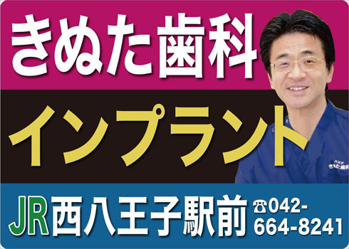 きぬた歯科横浜で歯の痛み・歯の予防・インプラント相談なら当院へ