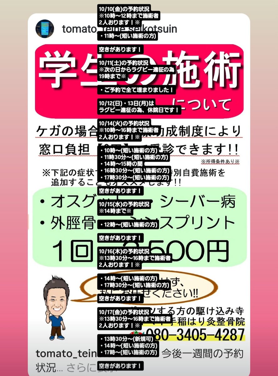 トマト手稲整骨院@tomato_teineX