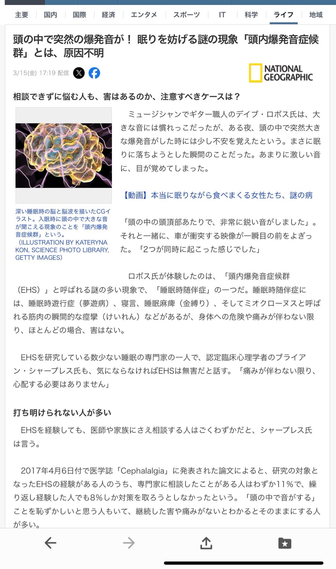 眠りに落ちる瞬間に不思議な音が聞こえる：頭内爆発音症候群 - ぽっぽブログ
