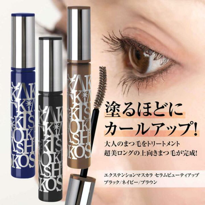 2022年春新作マスカラ エクステンションマスカラ ビューティチャージEX TAKAKO OHASHIの口コミ - 〖 人気マスカラがバージョンアップby チャンユカ 脂性肌LIPS