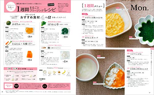 マネするだけ！この1冊でOK！『1週間分まとめて！冷凍つくりおきで365日の離乳食カレンダー』たまひよ