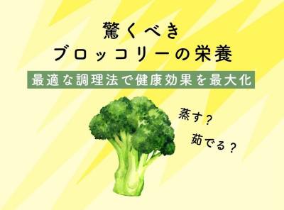栄養まるごとブロッコリーのゆで方 無水鍋でブロッコリーをゆでると色よく仕上がります！しかも時短！ 040