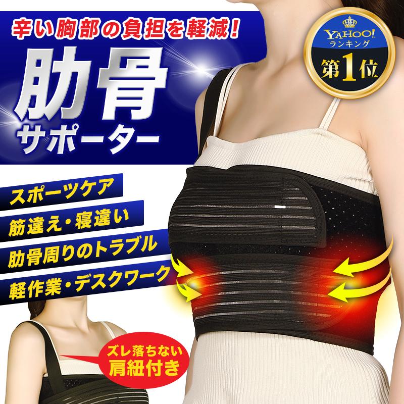楽天市場 \ 10%OFF&ポイント5倍!10 14 20:00~10 17 09:59大人気 楽天ランキング1位 肋骨 締め ベルト 超薄目立たない 日本製 肋骨ベルト ととのう 肋骨骨折 コルセット バストバンド サポーター あばら ろっ骨 固定 バンド 矯正 姿勢 矯正 ヨガ引き締め くびれ
