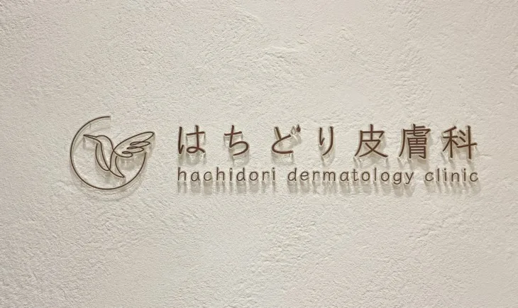はちどり皮膚科@hachidoriderm• Instagram photos and videos