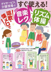 デイサービス、介護現場で すぐ使える! 脳トレ・レク・リズム体操井上明美 本通販Amazon