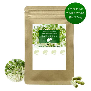 楽天市場 ブロッコリースプラウト サプリ スルフォラファン サプリメント お徳3個セット 3ヶ月分 3袋 栄養機能食品 ビオチン ブロッコリーの100倍パワー 富山 スーパーフード ユーグレナ ミドリムシ モリンガ 検索ランキング1位 超硫黄分子 宝蔵メディカル : 富山の