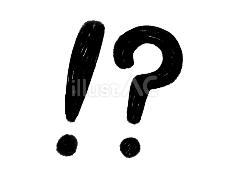 びっくりはてなマークイラスト - No: 23418155無料イラスト・フリー素材なら「イラストAC」