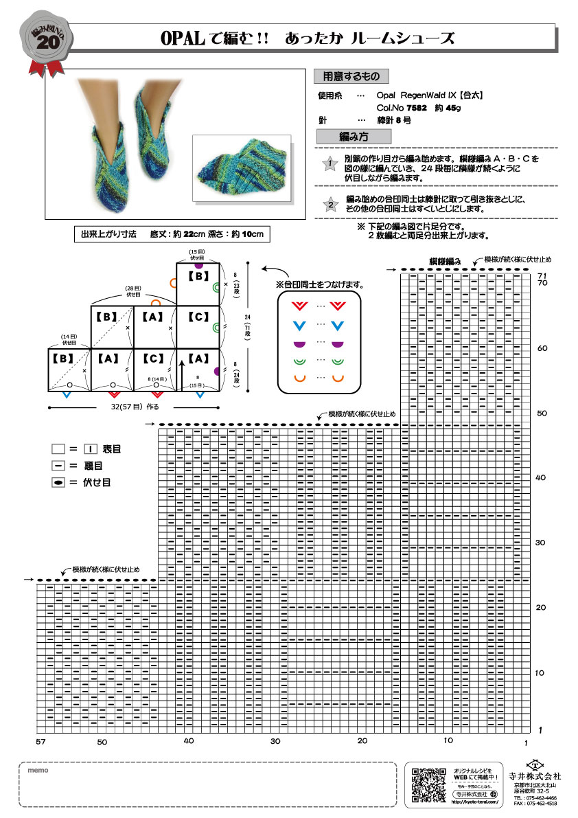 RichMore ○編み針セット○ コットン１００％のメヒコで編む春夏のルームシューズ 無料編み図 靴下 ルームソックス 毛糸で作る小物 :毛糸専門店 手編みオーエン屋 - 通販 - Yahoo!ショッピング