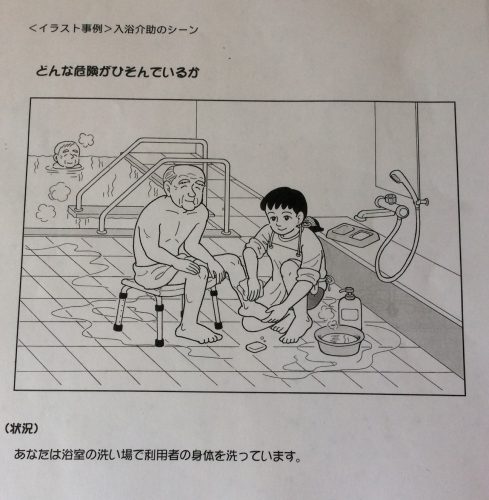 介護福祉学科・専攻科 危険予知訓練 KYT を行いました。松本看護大学