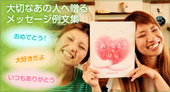 転職,異動の同期や後輩、部下へ応援メッセージや激励の文例パピレッタ・お名前入りオーダーメイドレターセット