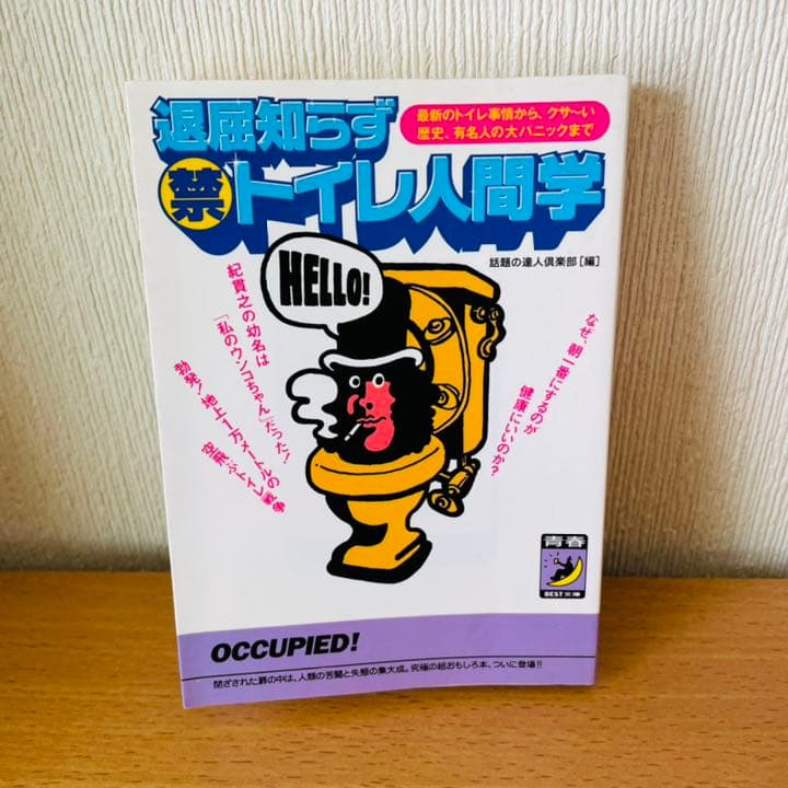 バス・トイレ空間の人間科学 アレクサンダー・キラ 紀谷文樹訳あしび文庫古本、中古本、古書籍の通販は「日本の古本屋」日本の古本屋