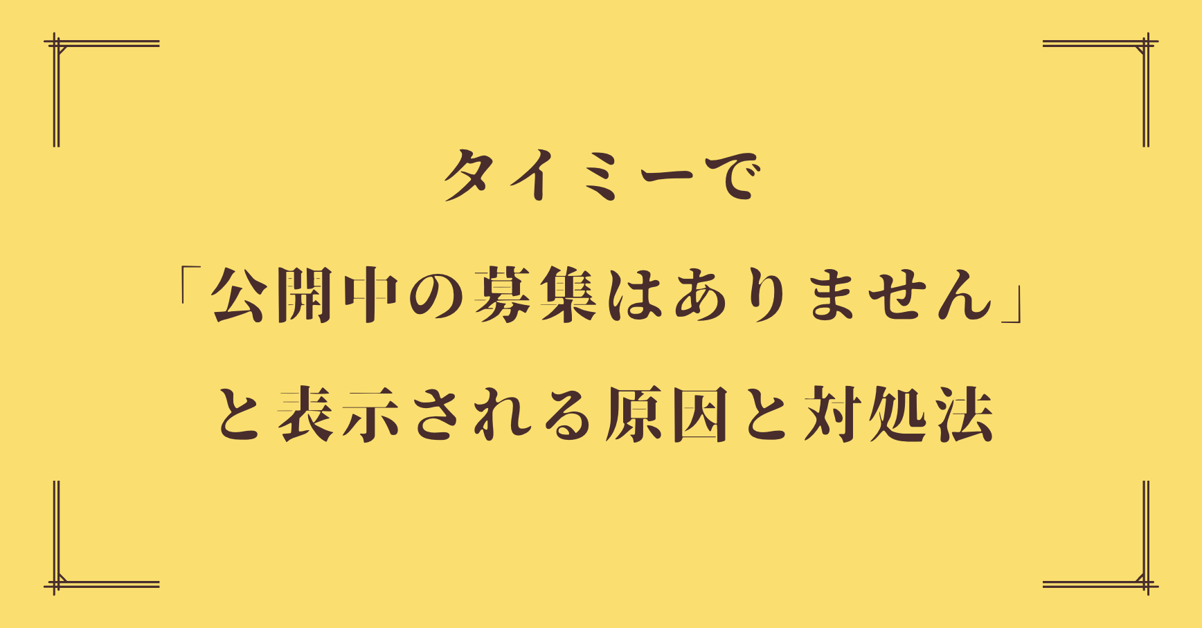 募集の公開ステータスについて – Wantedly, Inc