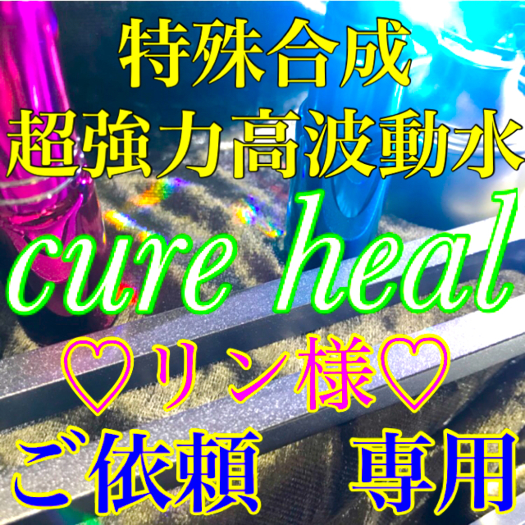 ✨秘符✨高波動水 マリノ様 専用 ✨ 勝運招来、528hz、護符、霊