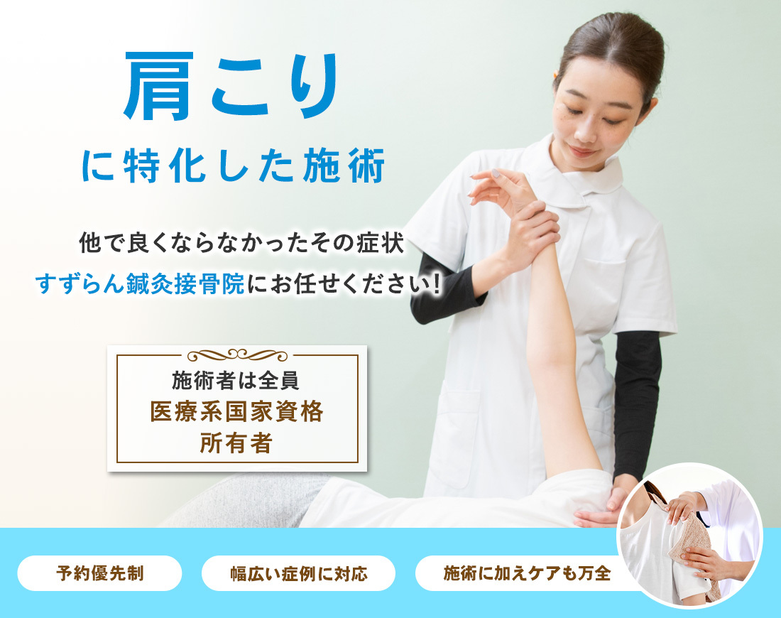 料金表新潟市西蒲区・燕市で口コミ１位の接骨院・整体院 中之口いのまた接骨院