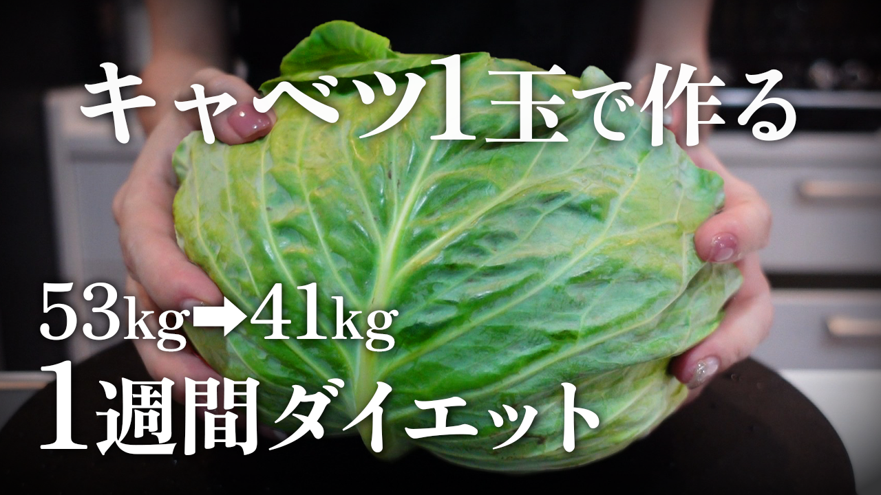胃腸にやさしくダイエットに効果的なキャベツレシピ上人橋薬局BLOG