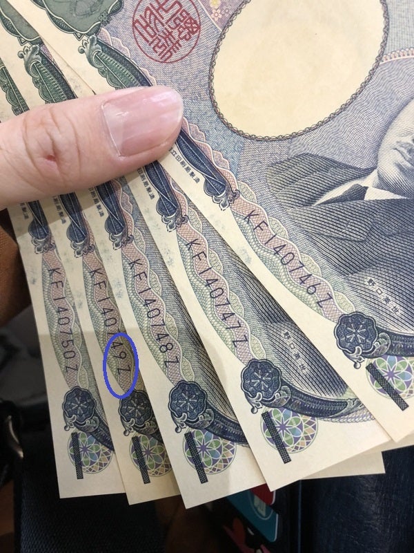 9Zの一万円札の価値と相場や持つとどうなるのか？数字の持つ力も紹介古銭買取専門店アンティーリンク