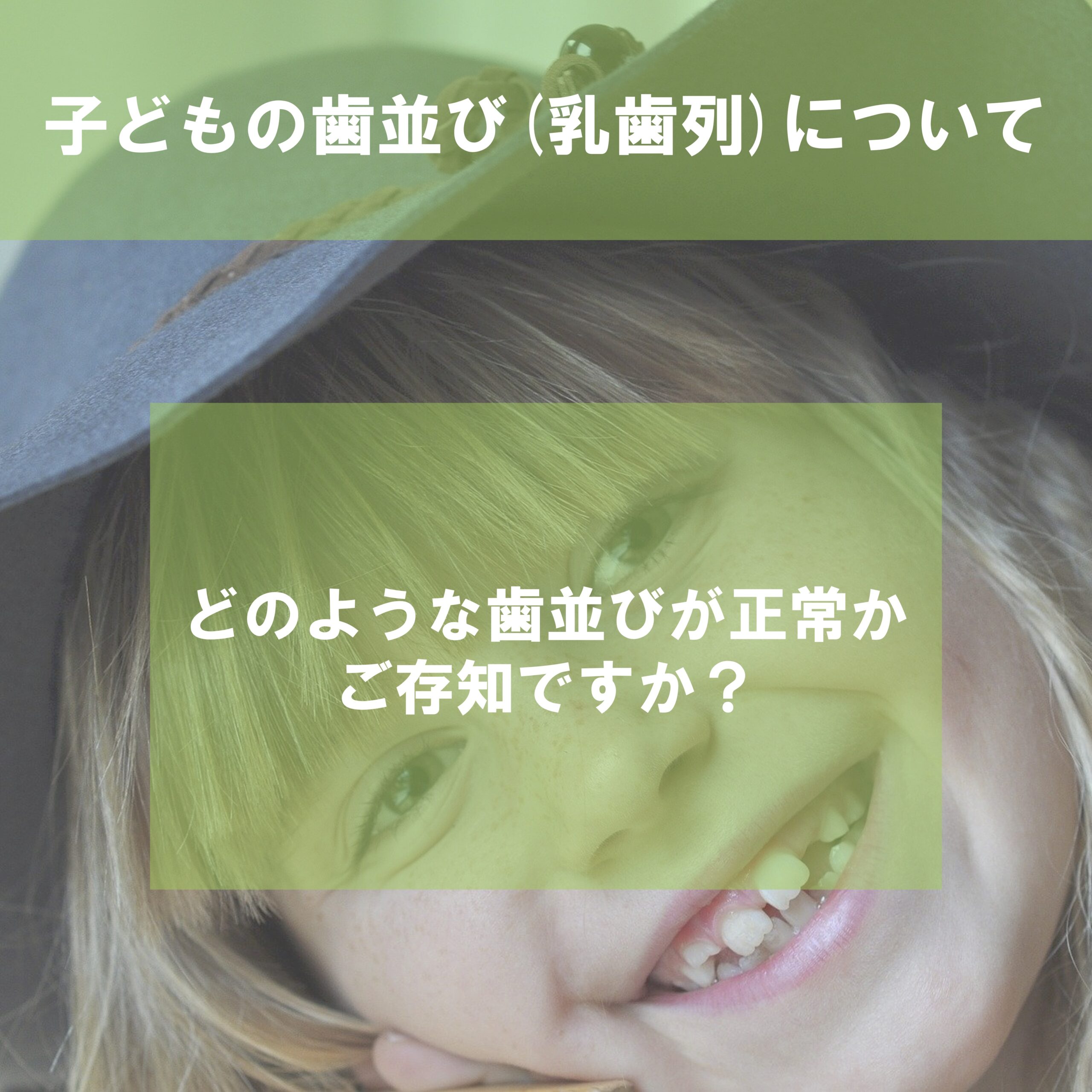 小児歯科立石の歯医者塚本歯科医院