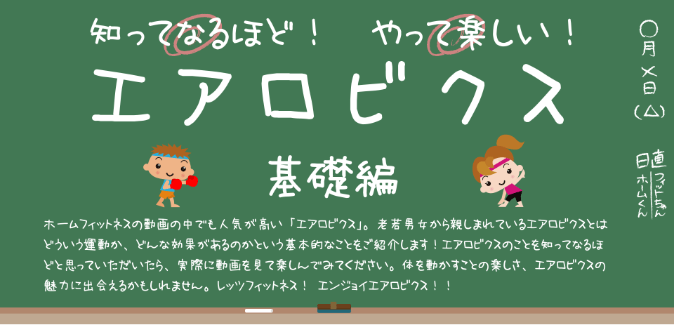 エアロビクスで本当に痩せる？科学的にわかる3つの理由と効果を高めるコツワンアドバイスフィットネスクラブ AIM エイム