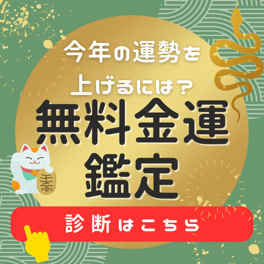 即効！大当たり風水 あなたはギャンブル運強い？弱い？開運方法伝授！？ - 運気アップになる金運占い・復縁占い