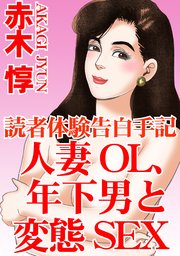 人妻えっち体験談投稿