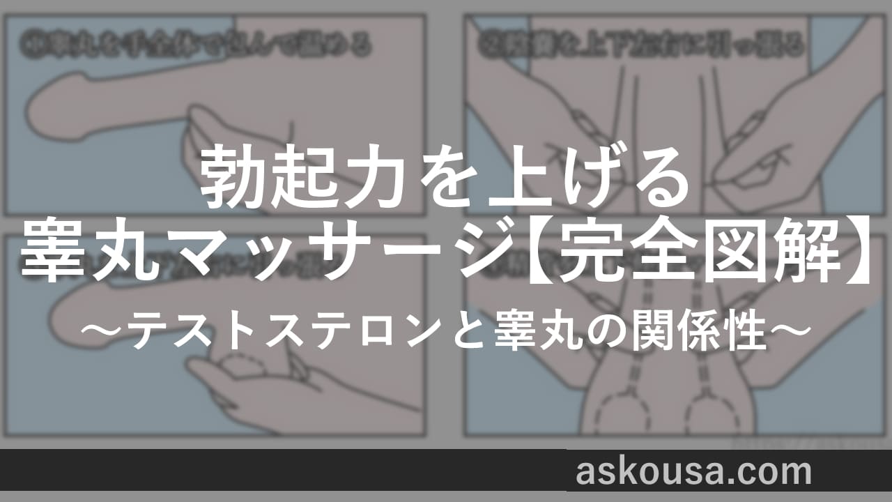 勃起力を高める!?睾丸マッサージとは？気持ちいいやり方を紹介