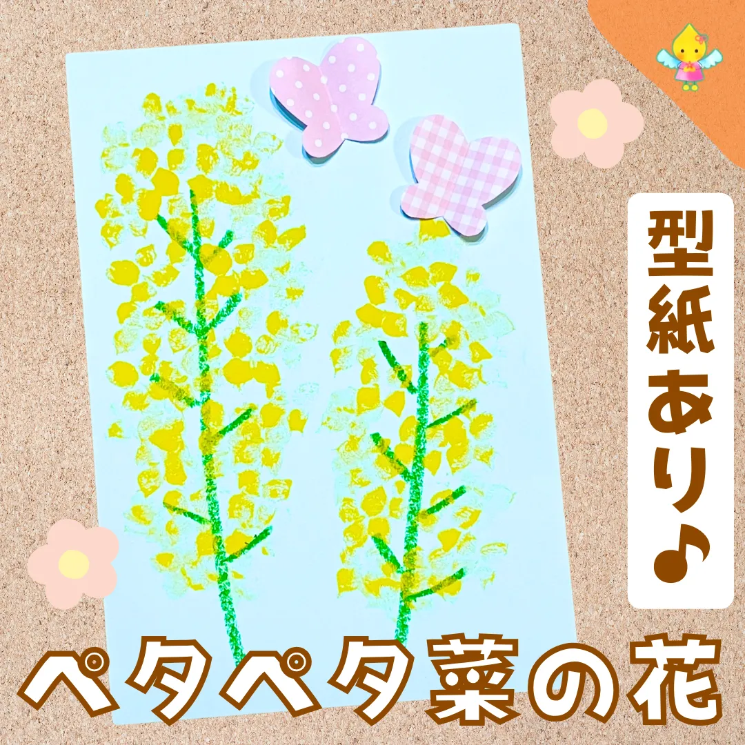 菜の花の工作製作 10選 簡単おすすめ高齢者・小学生・幼児保育向け
