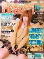 ヘブン(HEAVEN)」(静岡市葵区-その他喫茶店-〒420-0064)の地図/アクセス/地点情報 - NAVITIME