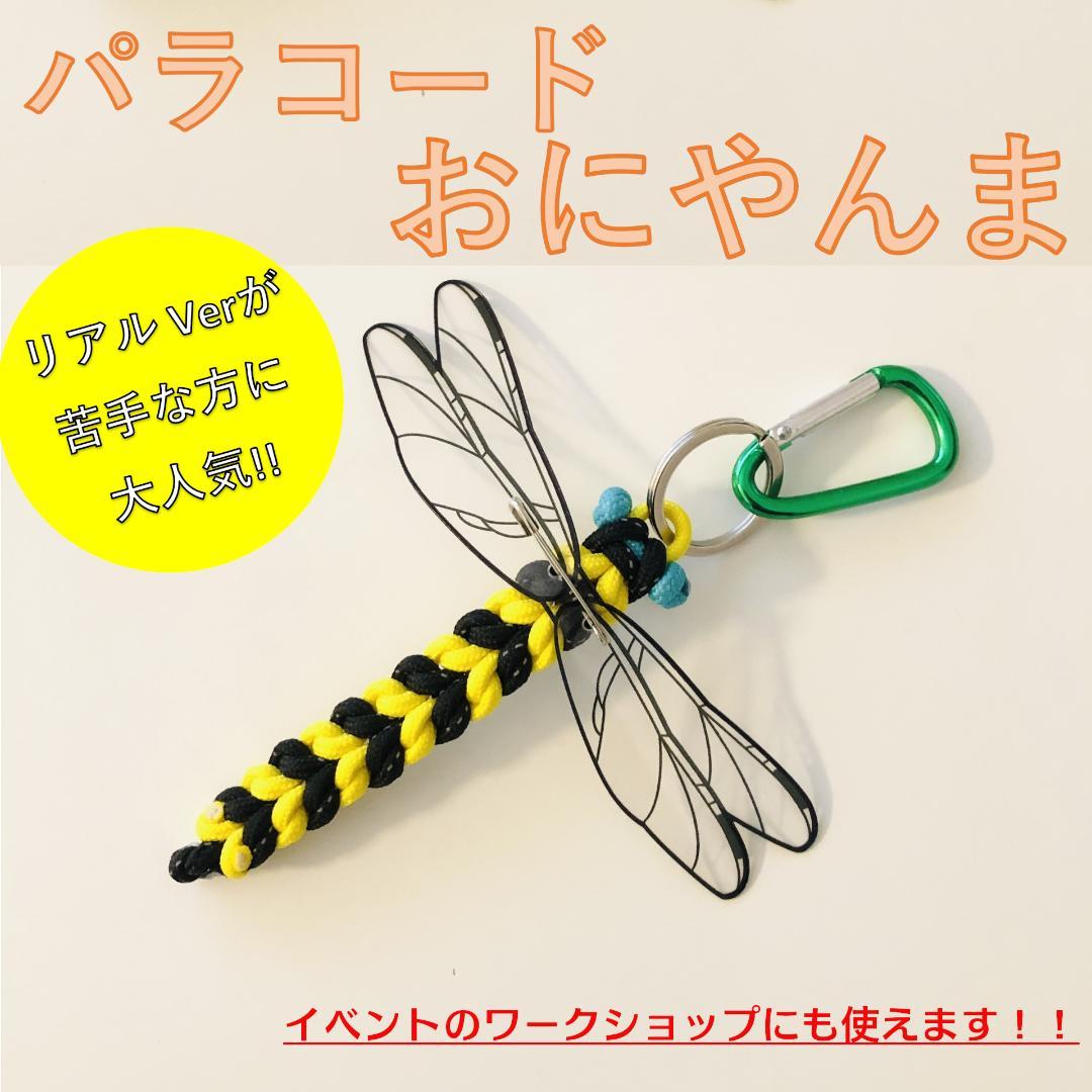 オニヤンマの作り方 シーズン到来！100均材料で作ってみた‼︎粘土で作る指に止まるオニヤンマ☆虫除け対策に◠‿◠- YouTube