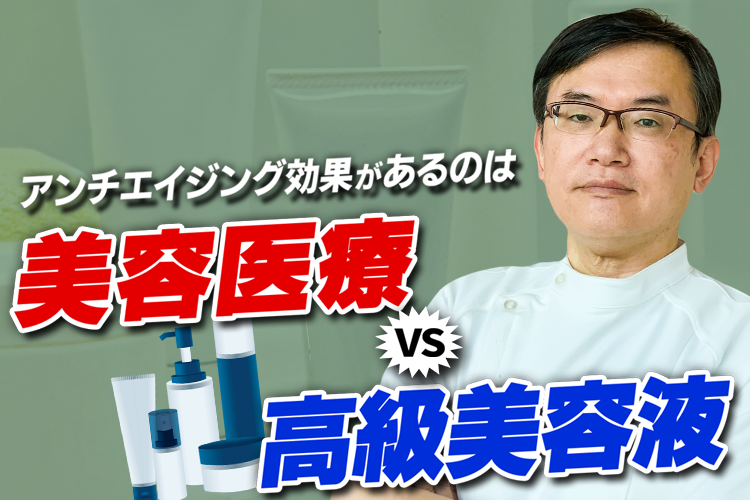 元化粧品開発者が解説 高い化粧品と安い化粧品の違いとは？アラサライフ -Arasalife