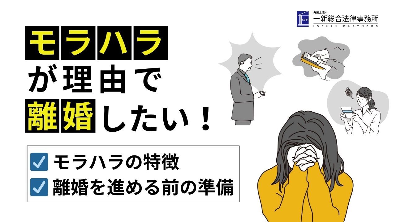 モラハラ夫の６つの弱点と妻が解放されるためにすべき