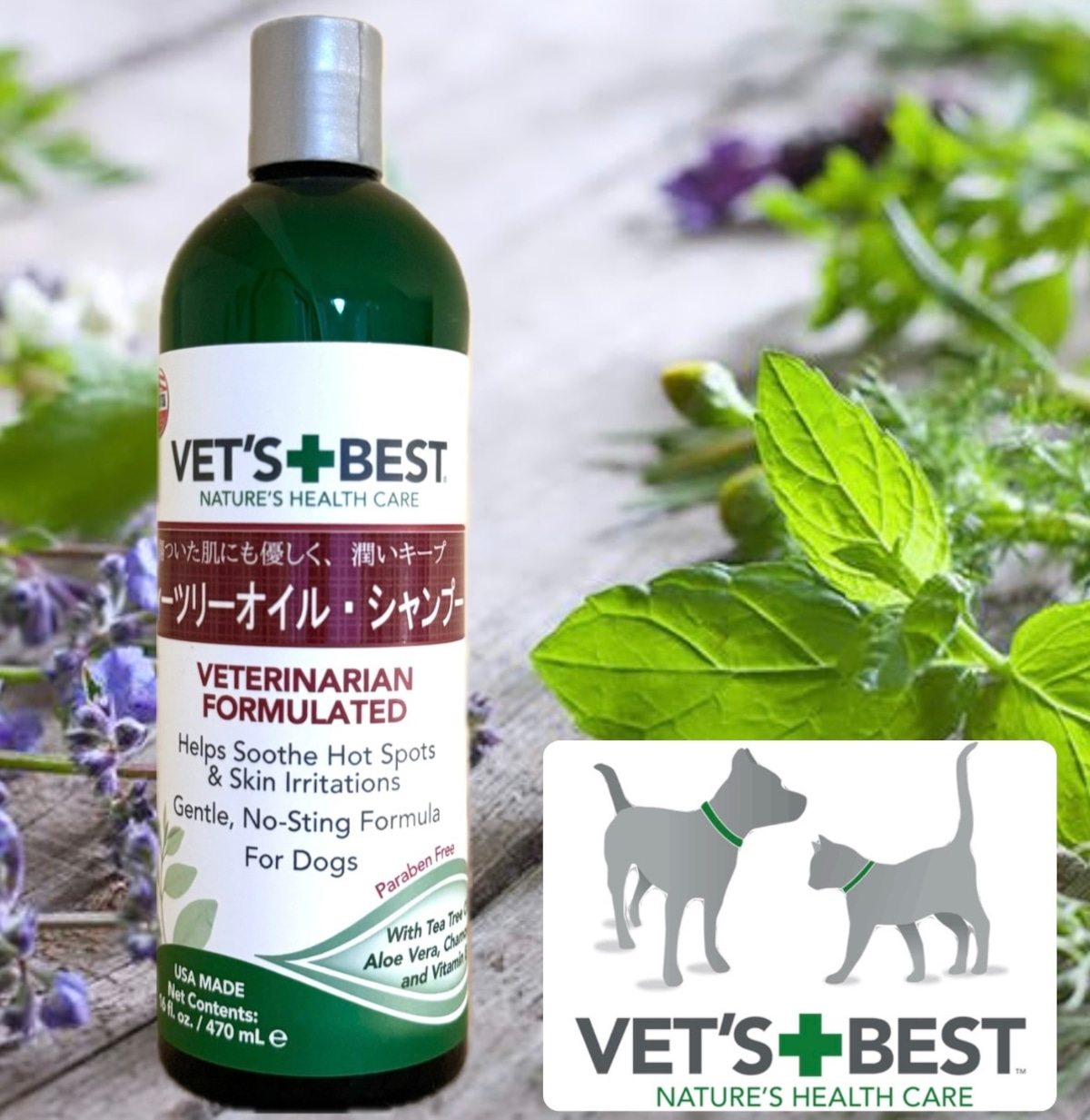 犬・殺菌シャンプー VET'S BESTティーツリーオイルシャンプー忌避・皮膚疾患・脂漏性湿疹・膿皮症・マラセチアにも！RAIMAPHOEDOGS & CATS ORGANIC SELECT SHOP