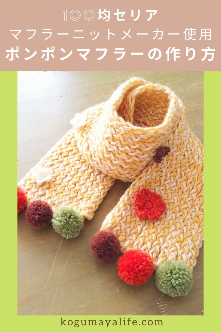 ボーダーミニマフラーのかぎ針を使った編み方編み物All About