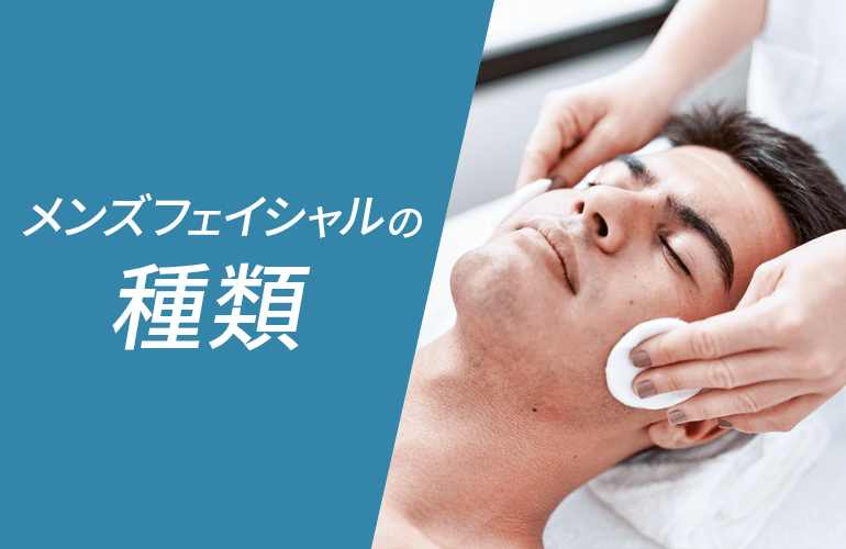 公式 メンズ脱毛&フェイシャル エクソソーム 木村家東京練馬石神井公園・埼玉和光・大泉学園・光が丘・朝霞・志木・成増で人気安い都度払いメンズ 脱毛・エクソソーム・ヒゲ・VIO・全身